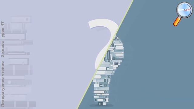 Литературное чтение 3 класс (Урок№47 - В.П. Астафьев «Капалуха».) смотреть онлайн