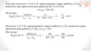 Анализ и оптимизация сетевого графика