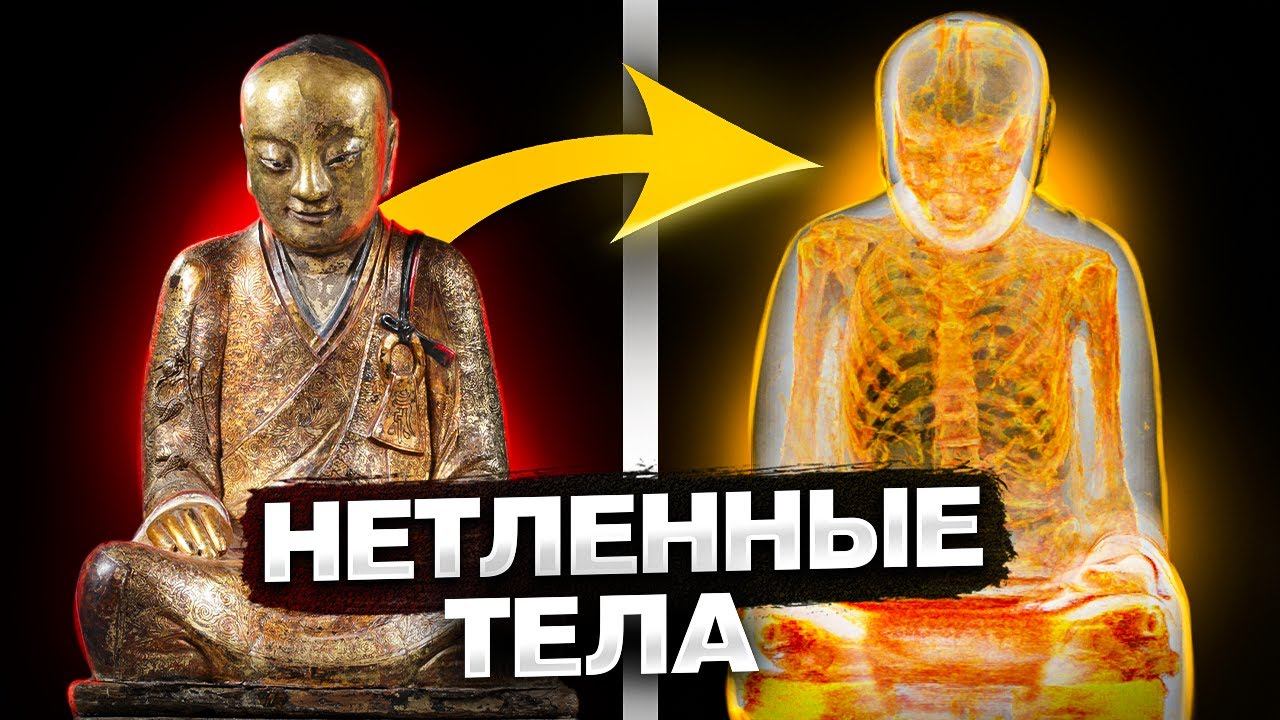 ТОП-9 МУМИЙ, КОТОРЫЕ ПОРАЗИЛИ УЧЁНЫХ. Их тела не тлеют спустя тысячи лет смотреть онлайн