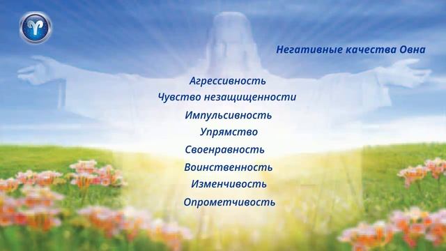 Астрология Божественной Матери, ч. 26. Испытания иерархии Овна смотреть онлайн