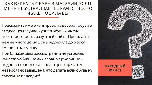 Как вернуть обувь в магазин, если уже носила ее? смотреть онлайн