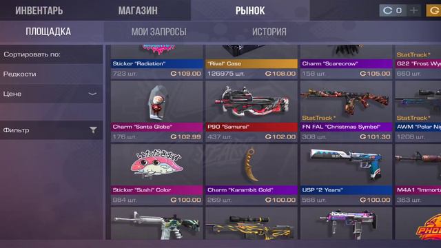 Цены рынка Standoff 2 | 4 мая | 20:00 по МСК смотреть онлайн