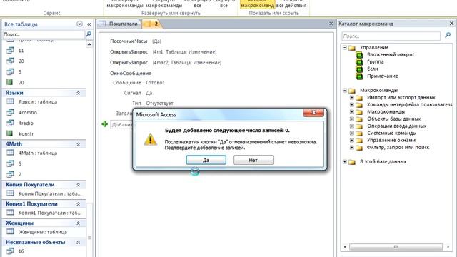 80 Выполнение макросов смотреть онлайн
