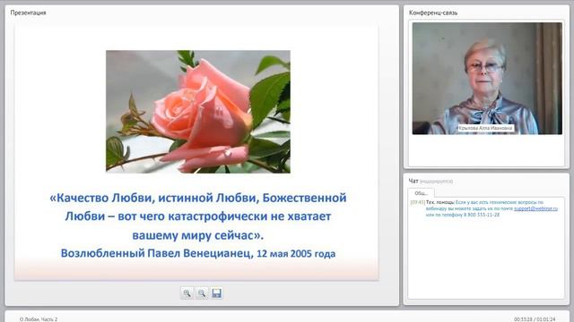 О Любви. Вебинар - на основе Учения Владык Мудрости. смотреть онлайн