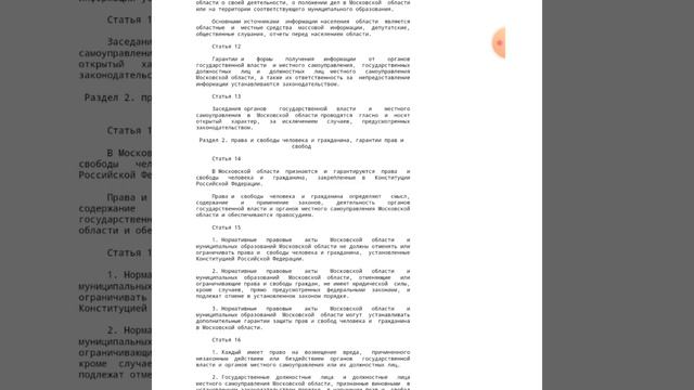 Читаем устав Московской области - снимаем лапшу с ушей. смотреть онлайн