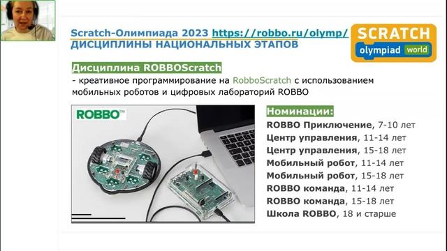 Олимпиады с оборудованием РОББО - как вывести школу в лидеры образовательных проектов региона смотреть онлайн