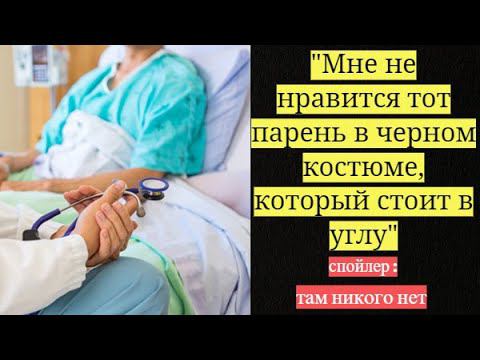 10 ПОСЛЕДНИХ СЛОВ ПАЦИЕНТОВ смотреть онлайн