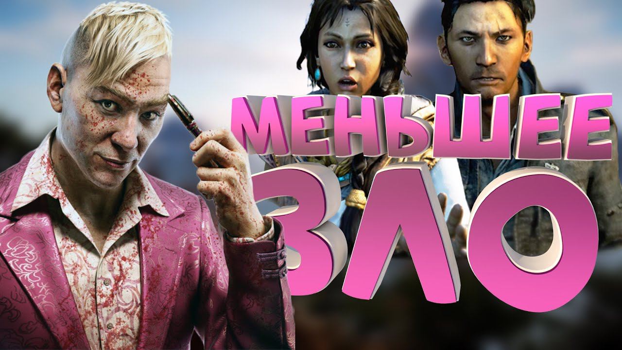 Как я играл в Far Cry 4 смотреть онлайн
