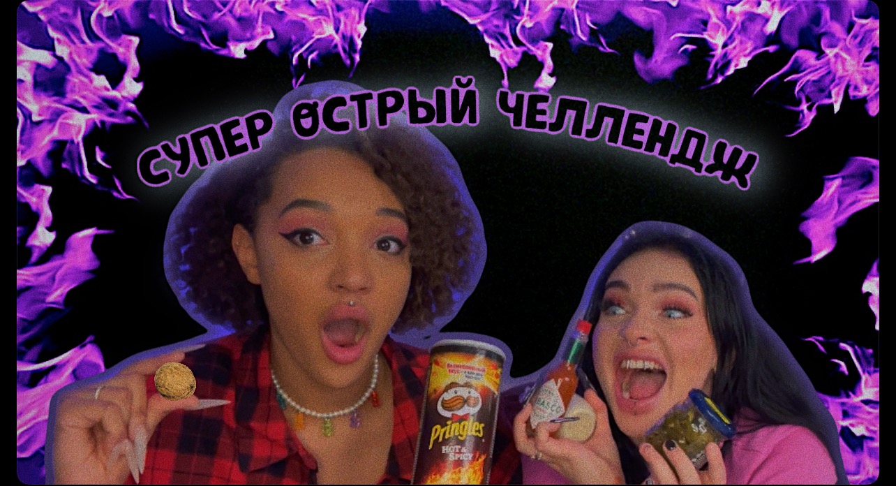 милые посиделки с Наташей Гончаровой, поедание сладкого и острого | САМЫЙ ОСТРЫЙ В МИРЕ ОРЕХ ?