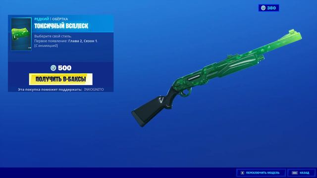 "ТОКСИЧНЫЙ ВСПЛЕСК" ОБЁРТКА ФОРТНАЙТ | "BUBBLY" WRAP FORTNITE. 1080p 60fps смотреть онлайн