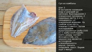 Суп из камбалы . Рецепт от шеф повара Максима Григорьева