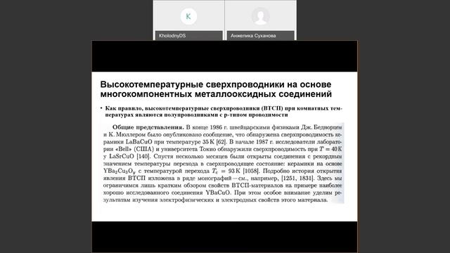 Лекция 2-2-6 МЭТ Сверхпроводники смотреть онлайн