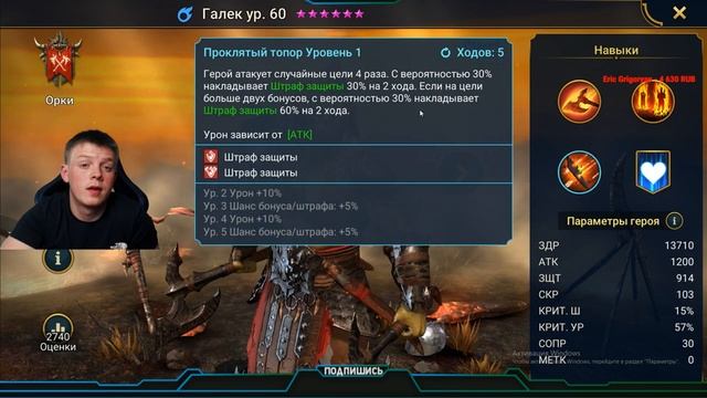 Raid Shadow Legends кого выбрать в начале игры ! смотреть онлайн