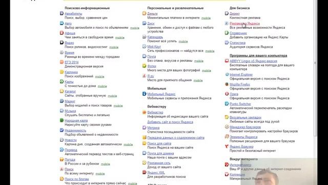 Настройка Яндекс Директ ЦЕНА КЛИКА Видеурок 2