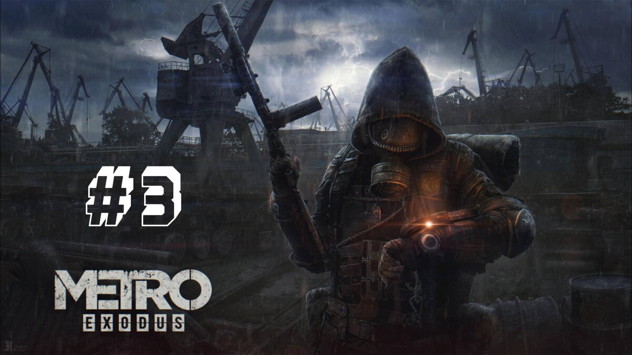 МЕТРО EXODUS (ИСХОД). ПРОХОЖДЕНИЕ Часть #3