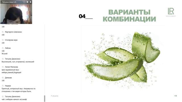 Алоэ IMMUN PLUS от LR и продукты для иммунитета зимой - Шерстобитова Татьяна смотреть онлайн
