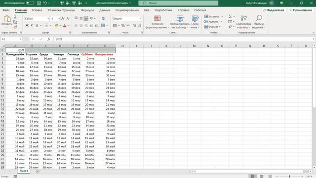 Динамический календарь в Excel и Google Sheets, меняем только год #ДинамическийкалендарьвExcel смотреть онлайн