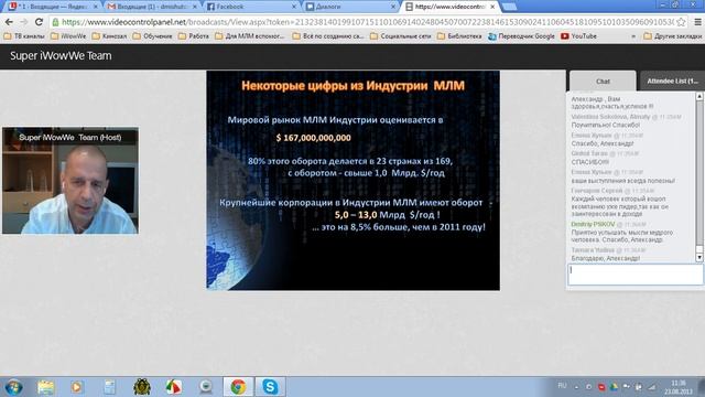 Вебинар "Утренний кофе" от 23 августа 2013г. - пятница смотреть онлайн