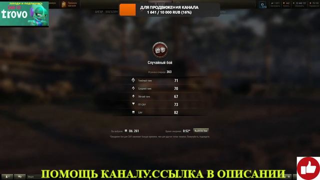 18+ ТАНКИ ПРОСТО ИГРАЮ И НЕ ГОРЮ. НО ЭТО НЕ ТОЧНО. смотреть онлайн