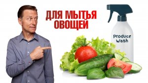 Самое безопасное средство для мытья овощей👍