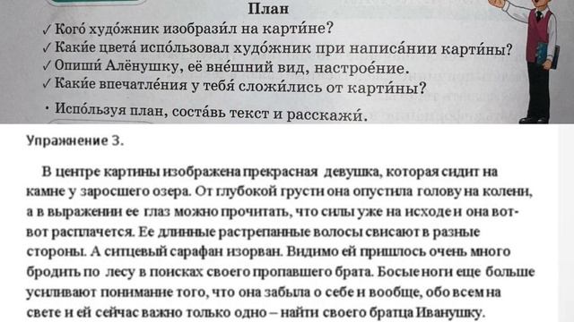 3 сынып Орыс тілі 42 сабақ смотреть онлайн