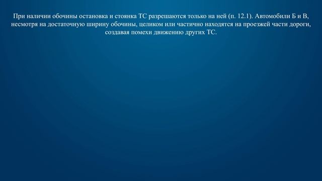 Билет 26 Вопрос 12 - Водители каких автомобилей нарушили правила остановки? смотреть онлайн