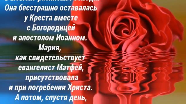 Равноапостольная Мария Магдалина, мироносица - день памяти 4 августа. смотреть онлайн