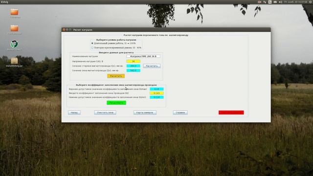 Видеофильм "Работа в программе "Eldvig". Часть 13. "Расчет катушки по магнитопроводу". смотреть онлайн