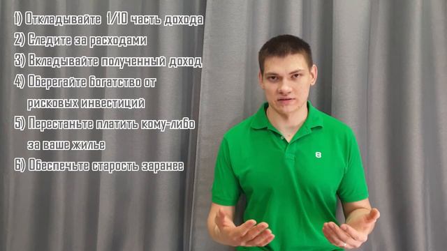 О чем книга "Самый богатый человек в Вавилоне" (2/4) смотреть онлайн