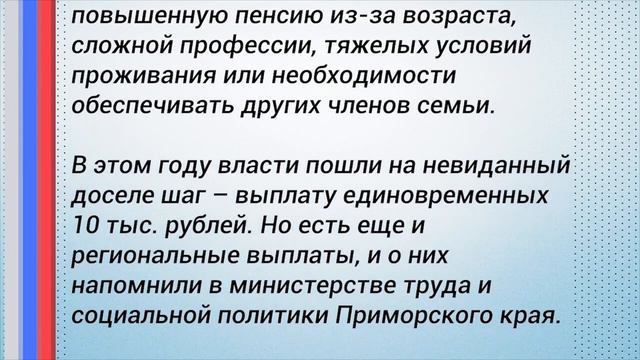 ВСЕМ ПЕНСИОНЕРАМ с маленькой пенсией доплатят по 6000 рублей! смотреть онлайн