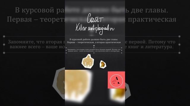 КАК НАПИСАТЬ ПЕРВУЮ ГЛАВУ В КУРСОВОЙ РАБОТЕ?: ЛУЧШИЕ ОТВЕТЫ ОТ ANTIPLAGIAT.KILLER смотреть онлайн