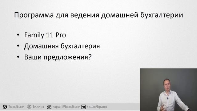 Программы для ведения домашней бухгалтерии смотреть онлайн
