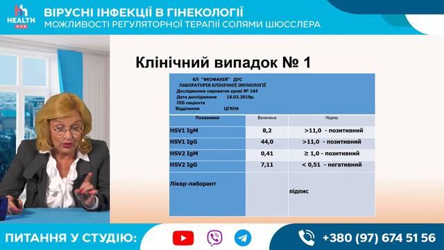 Возможности Регуляторной терапии Солями Шюсслера и вирусные инфекции в гинекологии смотреть онлайн