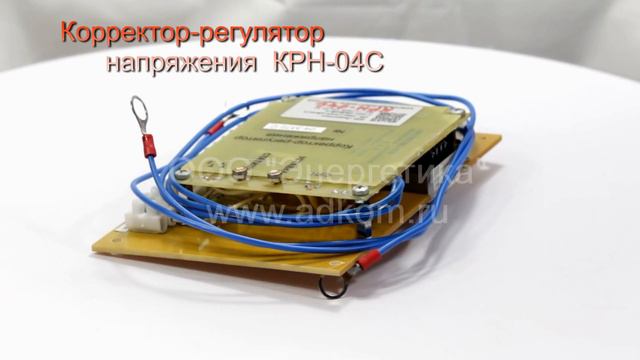 Корректор регулятор напряжения КРН-04С (замена корректора К-100) смотреть онлайн
