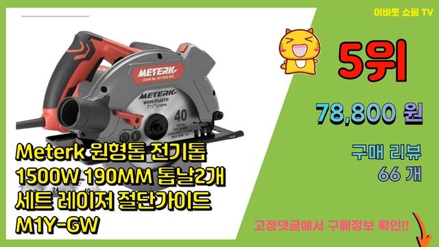 원형톱 추천 판매순위 Top10 || 가격 평점 후기 비교 смотреть онлайн