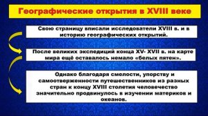 §21. РАЗВИТИЕ НАУКИ В XVIII В .История Нового времени. 8 класс. //Авт.Н.В.Загладин,Л.С.Белоусов и д
