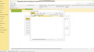 НАСТРОЙКИ ПАРАМЕТРОВ РАСЧЕТА ЗЕМЕЛЬНОГО НАЛОГА В ПРОГРАММЕ 1С