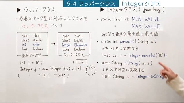 【初心者向け】ラッパークラスとIntegerクラスの使い方を解説【Java入門講座】6-4 ラッパークラス смотреть онлайн