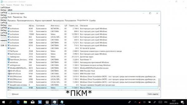 Как пользоваться Макроскин.exe (Macross Effect)