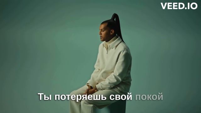Stromae - L’enfer (перевод) смотреть онлайн