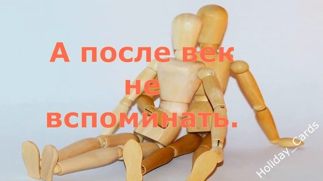 Деревянная свадьба, Трогательное Поздравление с 5-й Годовщиной с ЮБИЛЕЕМ, Красивая Открытка в Стиха смотреть онлайн