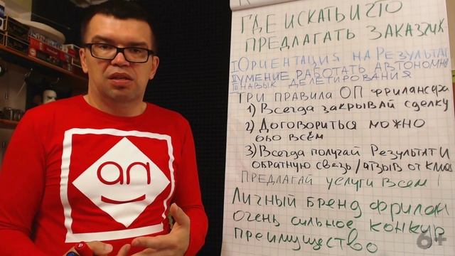 Начни свой путь фрилансера! Работа онлайн: 3 правила отдела продаж. Как получать заказы на фрилансе смотреть онлайн