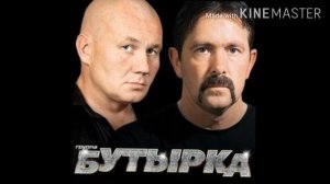 Бутырка загуляет осень