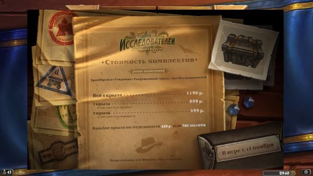 Hearthstone: Лига Исследователей! The League of Explorers! смотреть онлайн