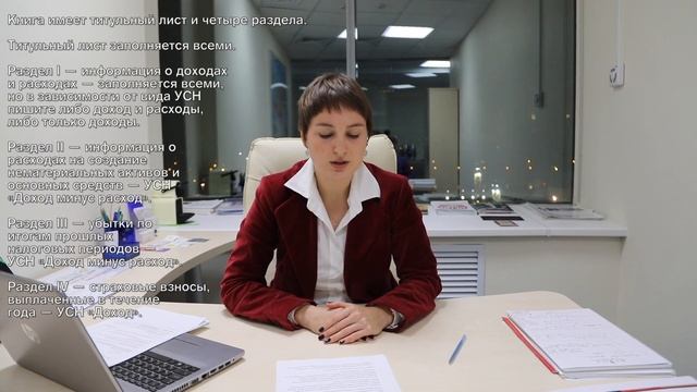 Школа бизнеса. Правила ведения Книги учета доходов и расходов по УСН (ИП/РФ). КУДиР. Штрафы УСН. смотреть онлайн