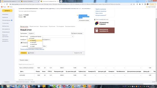 Тонкости настройки РСЯ в Яндекс Директе смотреть онлайн