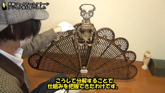 真鍮製 ファイヤースクリーン 孔雀型 Brass FirePlace Screens Peacock 英国 壊れかけのインテリアを直す！ アンティーク ヴィンテージ イギリス смотреть онлайн