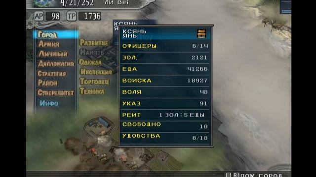 Romance of the three kingdoms XI - ПРОХОЖДЕНИЕ (2 Серия) смотреть онлайн