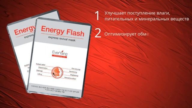 Маска ENERGY FLASH. Процедура на выход смотреть онлайн