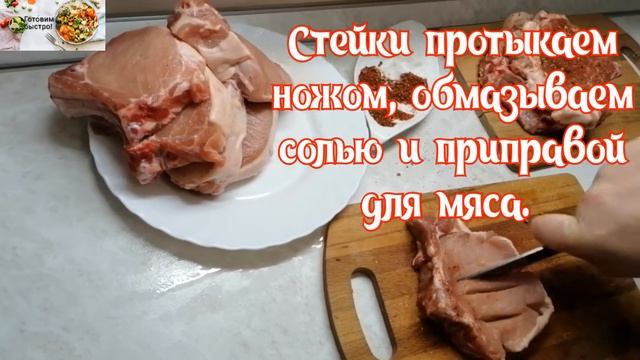 Жареные стейки из свинины. Невероятно сочные, мягкие, нежные. смотреть онлайн